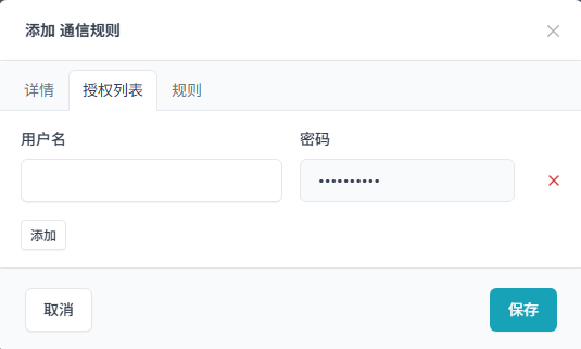 NPM 通信规则授权列表